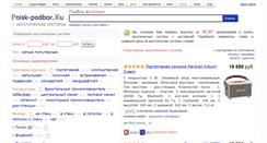 Desktop Screenshot of podberi-akustiku.ru