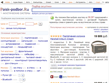 Tablet Screenshot of podberi-akustiku.ru